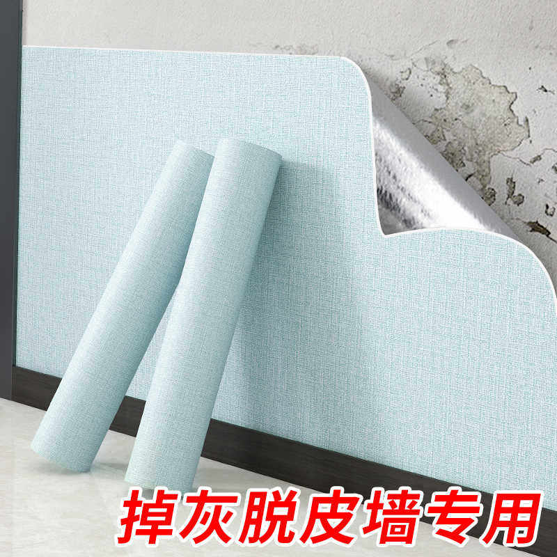 掉灰脱皮专用墙面贴纸防水防潮防霉壁纸墙纸自粘家用墙壁遮丑墙贴