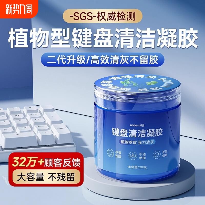 深入清灰键盘清洁泥清洗神器清理软凝胶软泥电脑笔记本机械洗灰尘