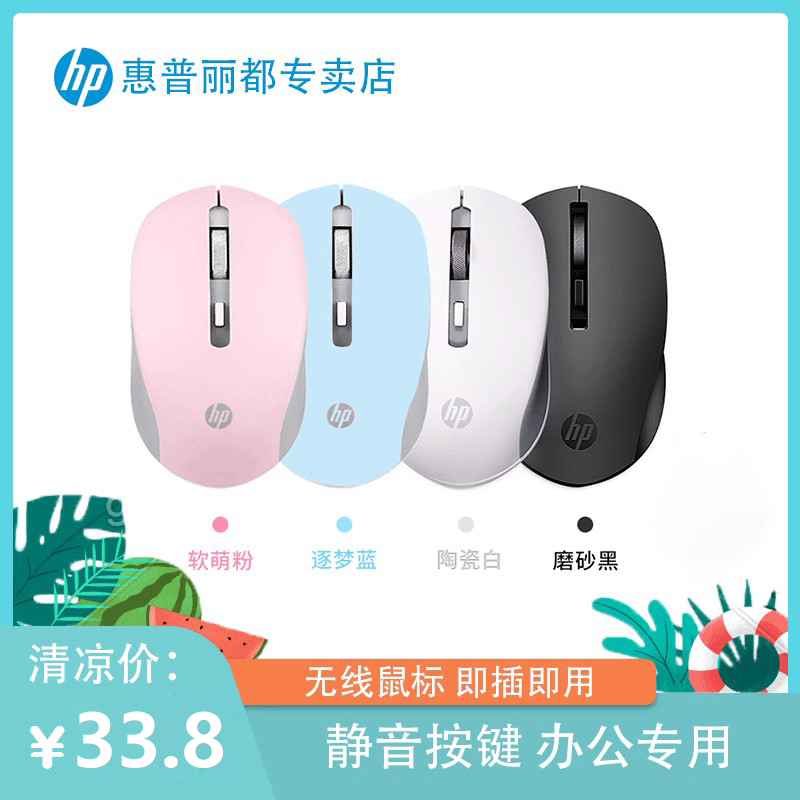 惠普/HP S1000系列线办公微声鼠女电脑笔记本小巧电竞通用