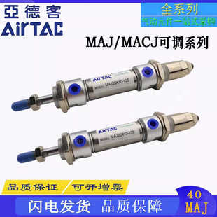 30S 亚德客可调气缸MAJ MACJ40X25X50X75X100X125X150X175 10S