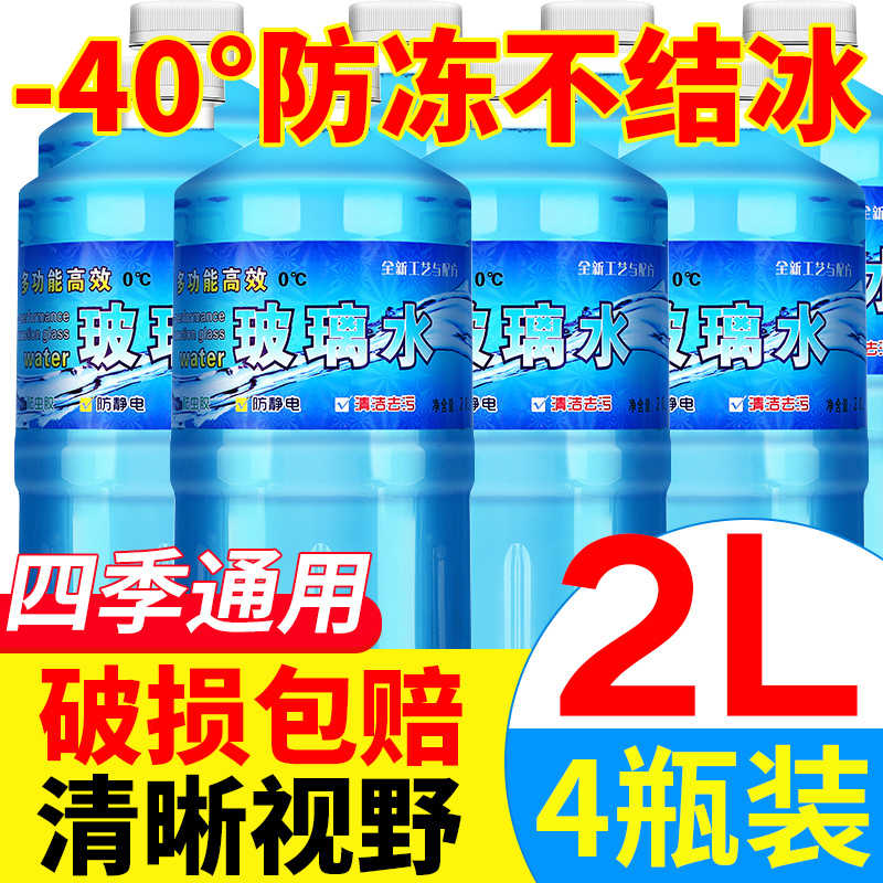 中德4桶汽车玻璃水四季车用冬季防冻雨刮水玻璃雨刷精四季通用