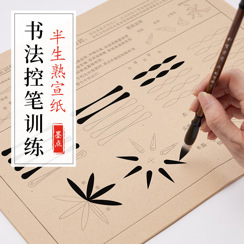 初学者入门毛笔控笔训练字帖成人小学生软笔描红宣纸书法专用纸练