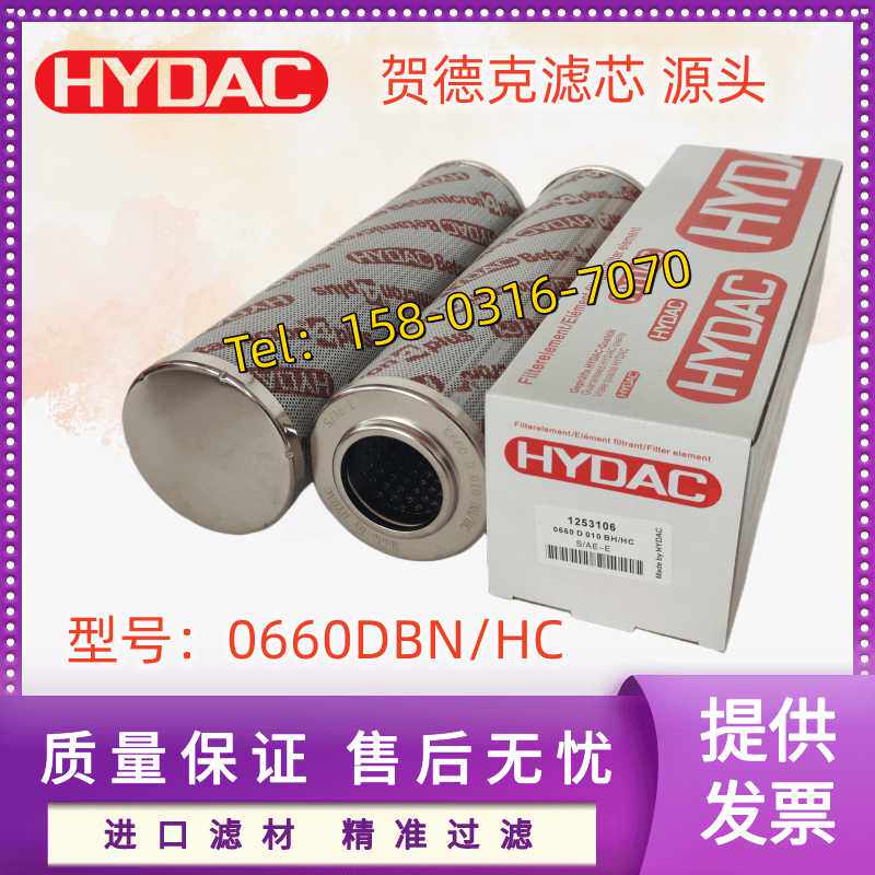 hydAC贺德克高压油滤芯 0660D010BN4 1253106  0660D005BN/