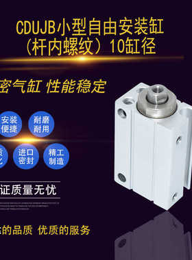 小型自由安装气缸CDUJB/CUJB10-4D/6D/8D/10D/15D/20D/25D/30D