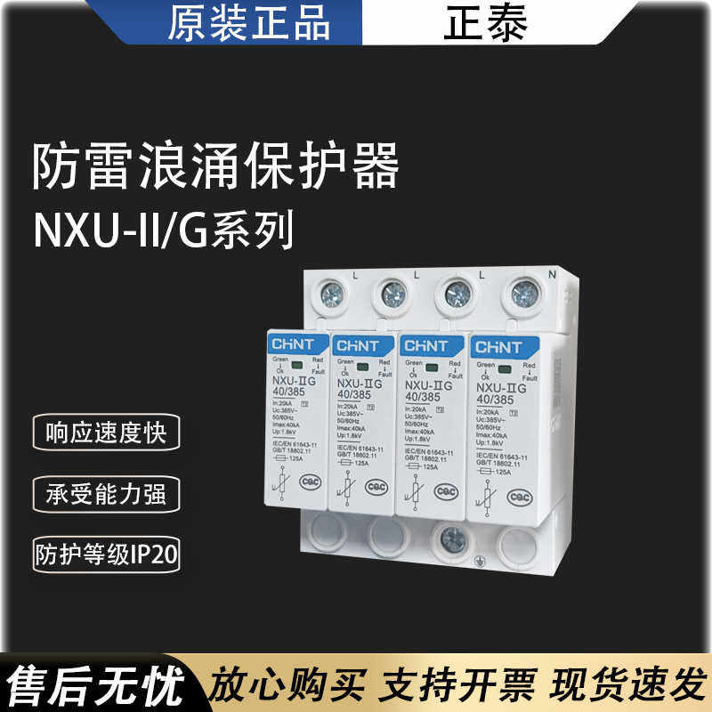 NXU-II 4P 40KA 385 昆仑浪涌保护器 代替NU6 浪涌保护器家用
