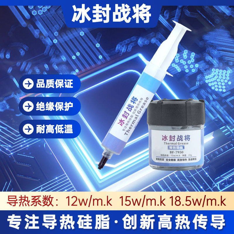 全新升级18.5w导热硅脂 CPU散热膏笔记本电脑显卡Led降温通用硅胶