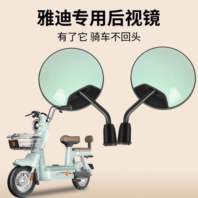 雅迪电动车后视镜子淘淘plus乐萌摩登电瓶车反光镜通用短杆倒车镜