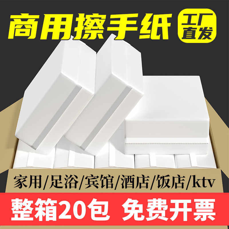 擦手纸抽纸用纸巾整箱批发酒店专用卫生间厕所家用洗手间抹手纸