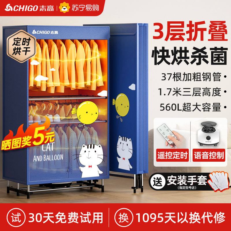 志高烘干机家用烘衣服干衣机小型风干机大容量可折叠大衣柜210