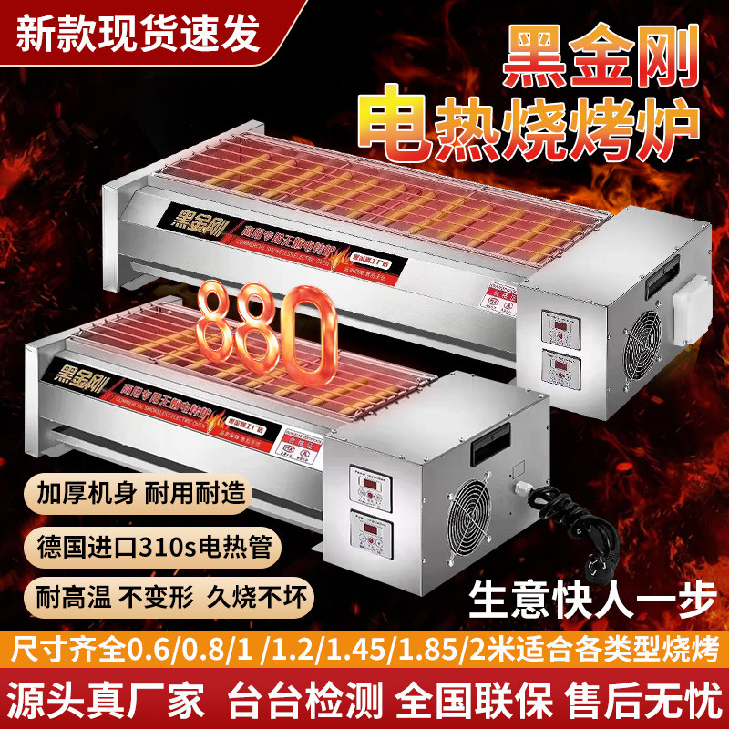 黑金刚电烤炉用烟摆摊烤生蚝羊肉串烤面筋电烤架大型电烧烤炉