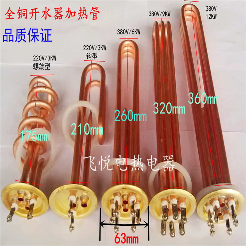 全铜开水器加热管304不锈钢电热管热水器发热管6M/6/7.5/9/15KW