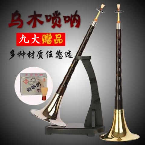 唢呐乐器d调全套专业演奏厂家直销红木/黑檀乌木杆初学者成人唢呐