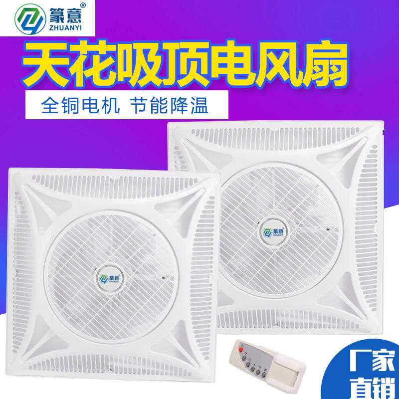 天花风扇 集成吊顶60*60电风扇商用遥控吸顶风扇嵌入式空气循环扇