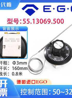 德国EGO烤箱烘箱温控开关型号55.13069.500温度50-320度可调