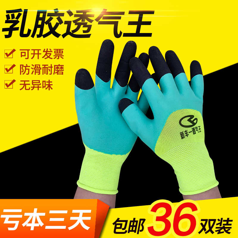 包邮36双劳保手套浸胶耐磨防滑透气王加强指工作防护涂胶乳胶