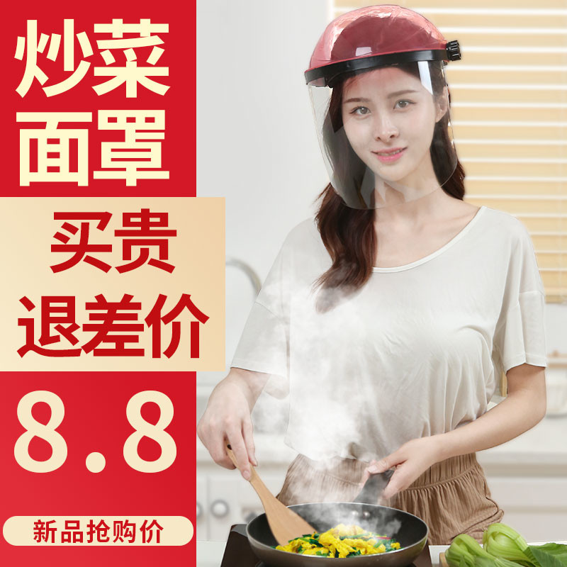 全脸炒菜面罩防护罩做饭烧饭厨房专用防油烟防油溅遮面具女款帽子