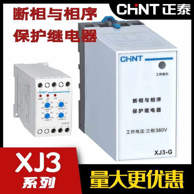 断相与相序保护继电器XJ3-G D NJB1-X1电动机水泵缺相错相过