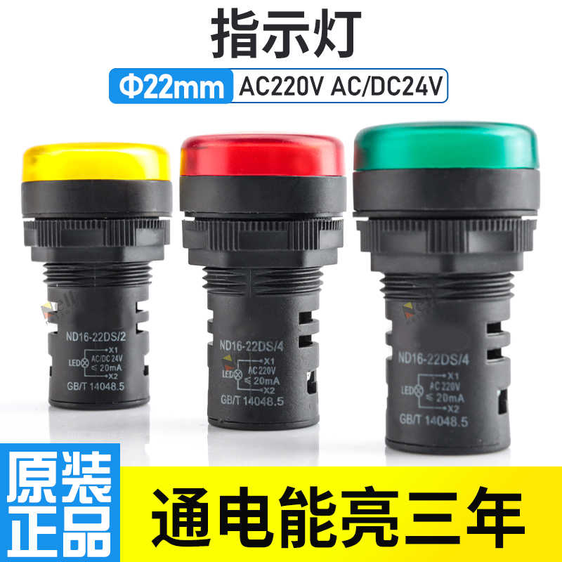 指示灯ND16电源220V配电LED箱电柜22mm信号灯24V/12V红色绿色图片