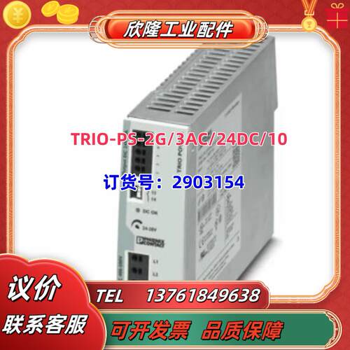 全新原装电源 TRIO-PS-2G/3AC/24DC/10 订货号290议价