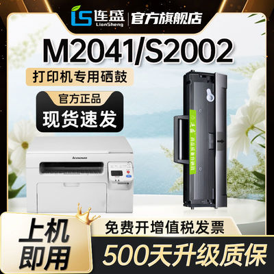 适用联想M2041硒鼓LD202 S2003w S2002激光黑白打印机粉盒LENOV