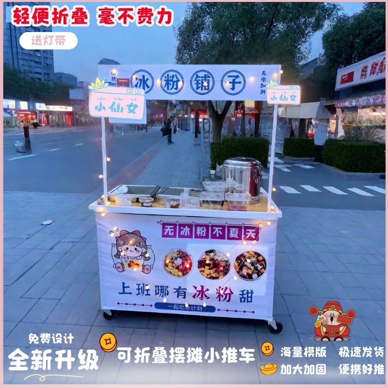 。摆摊小推车夜市摆摊车移动小吃车地摊神器网红冰粉车可折叠小推