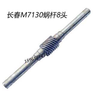 现货销售7130平面磨床配件 平磨M7130长春机床厂蜗杆8头