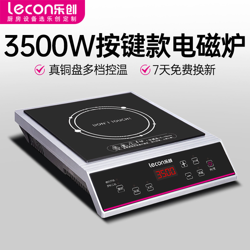 乐创用电磁炉大功率3500w电磁灶食堂工业款电炉灶奶茶饭店爆炒