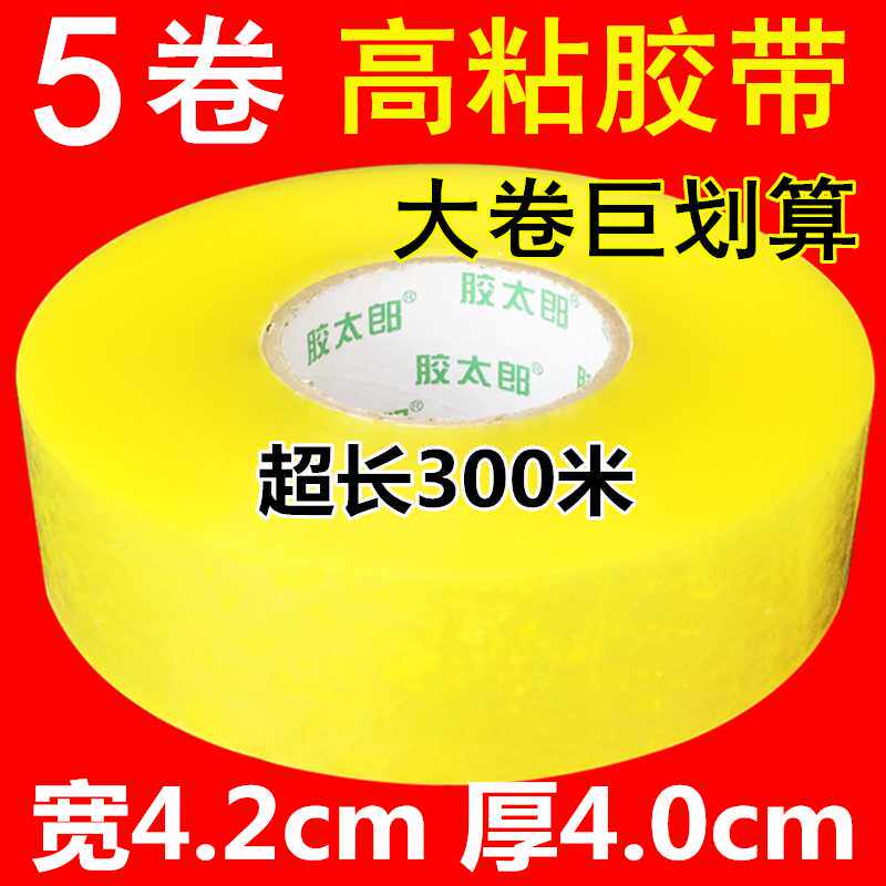 透明封箱胶带大卷封箱带批发高粘宽快递打包胶带纸黄包装封口胶布