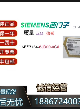 6ES7134-6JD00-0CA1/输入 /6ES71346JD00/模块~议价