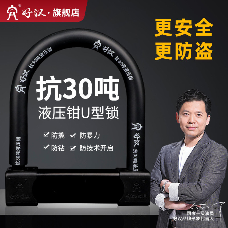 好汉电动车锁防盗锁摩托车锁u型锁单车自行车锁电瓶车三轮车u形锁