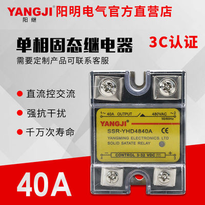 包邮阳明阳继YANGJI单相直流控交流DC-AC固态继电器SSR型YHD4840A