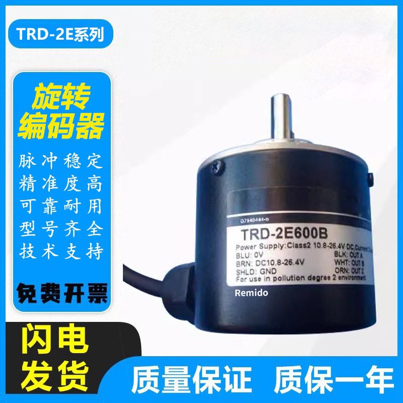 冲量光洋型旋转编码器TRD-2E1000B TRD-2E600A TRD-2E2000V增量式