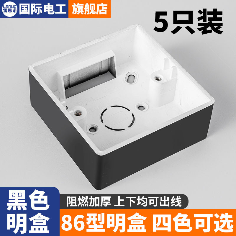 黑色明装底盒86型通用开关盒子明盒超薄接线盒底座暗盒改明盒