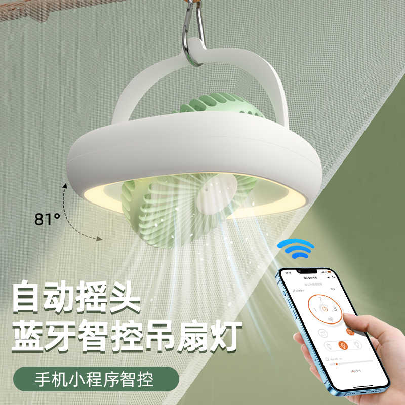 遥控吊扇灯大学宿舍学生蚊帐专用充电床上摇头小风扇上铺吊挂静音