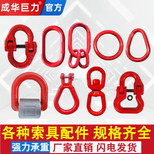 成华巨力起重吊环强力环梨形环子母环圆环连接环双环扣模锻吊索具
