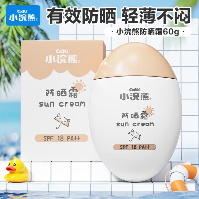小浣熊防晒霜清爽保湿面部防晒乳液身体男女户外防护夏季60g