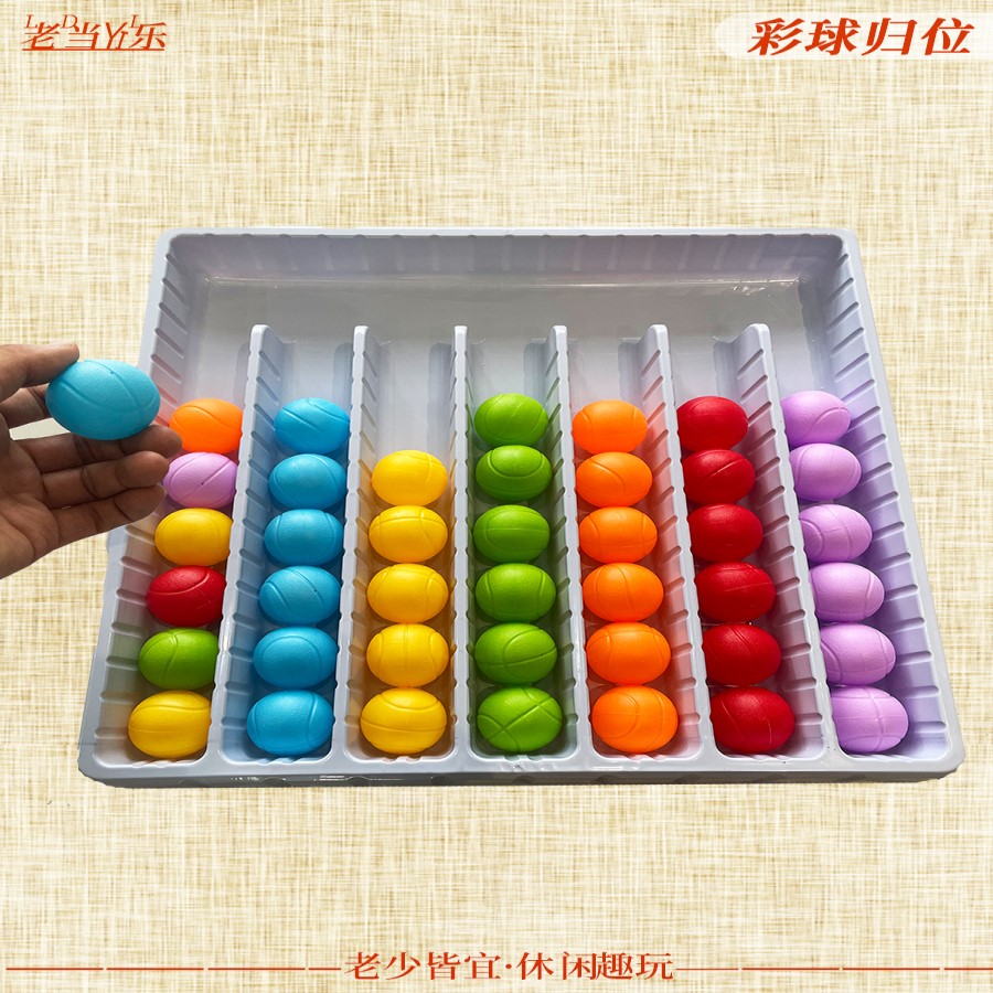 彩球归位适合养老院老人智力玩具游戏老年人益智预防痴呆玩具解闷