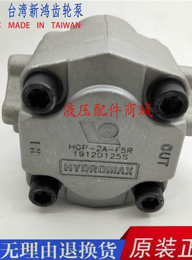 台湾新鸿齿轮泵HGP-2A-F12R 5R 6R 8R 9R 11R 12R HYDRO 2AYF