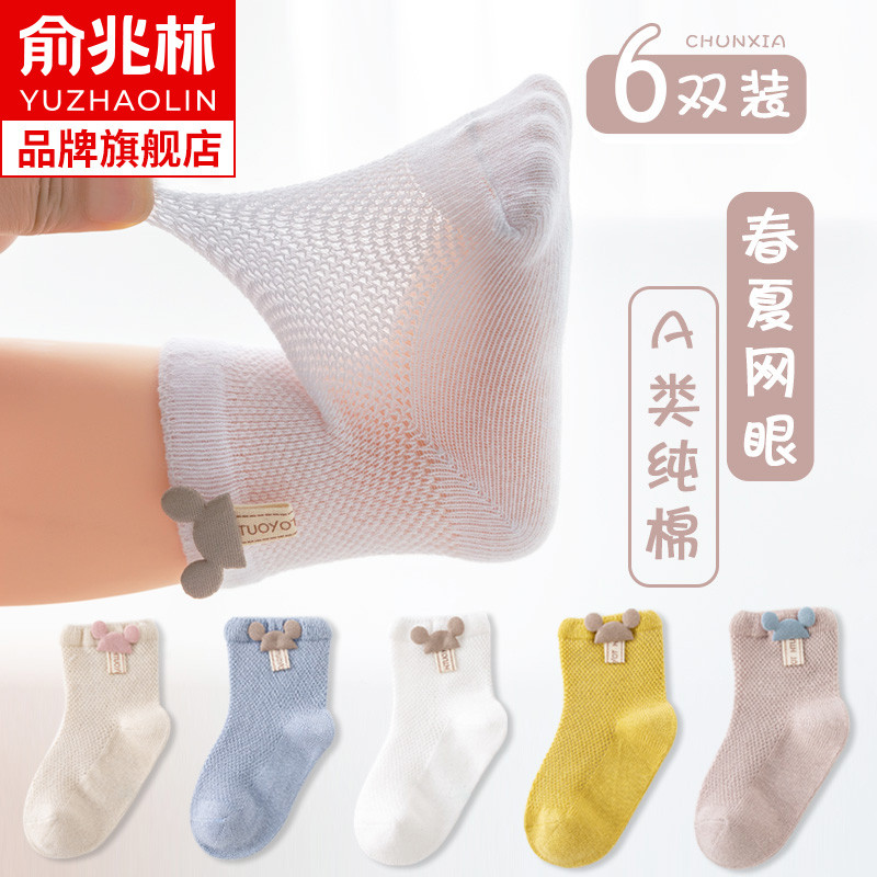 婴儿袜子0一3月夏季薄款新生幼儿初生宝宝中筒网眼袜夏天纯棉胎袜