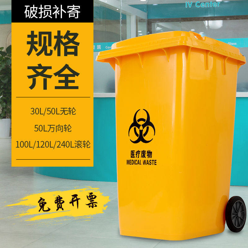 医疗垃圾桶大号240L医院诊所医用加厚120废物收集脚踏垃圾筒10