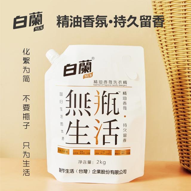 白蘭4斤超值装无瓶生活洗衣液精油香氛深层洁净快速去污留香持久