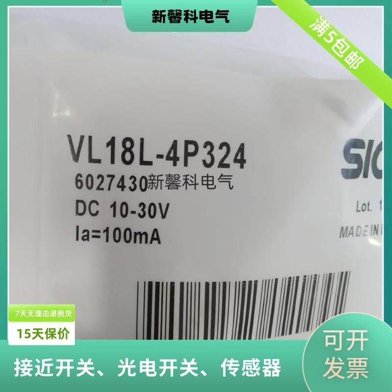 全新 镜反射光电开关 VL18L-4P324S01 订货号 6065093传感器