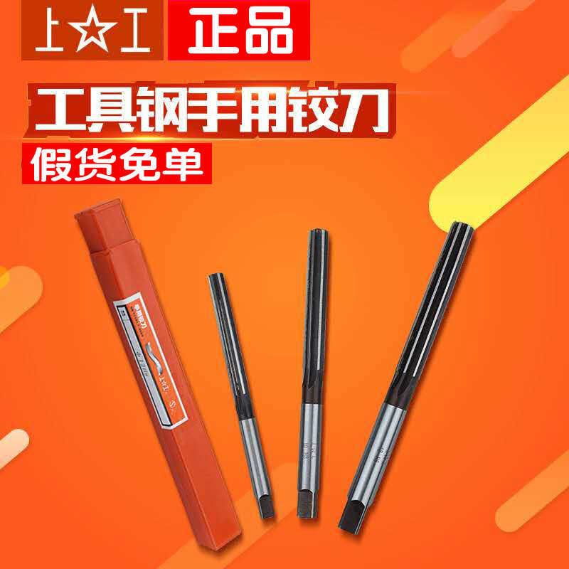 正 上工手用铰刀 手用绞刀4 5 6 8 9 10 11 12 14 15 16 H7H8