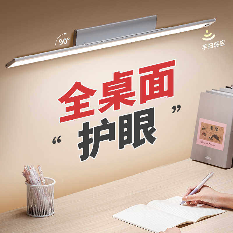 壁挂式护眼台灯学习专用儿童阅读书桌写字宿舍充电磁吸吸顶长条灯