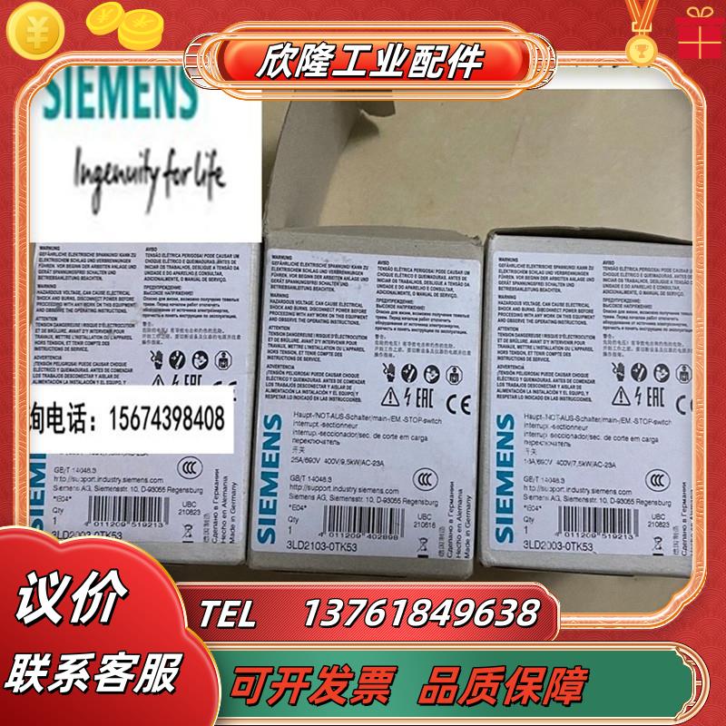 3LD2003-0TK53隔离开关主控和急停开关3LD2103-0TK53 议价