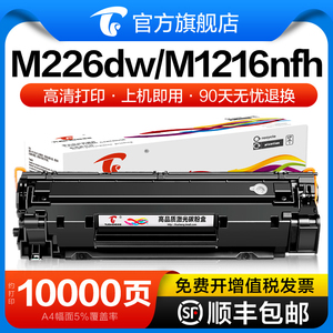 图盛适用惠普m1136硒鼓CC388A HP1108 p1106 p1007 1008 1139 m12