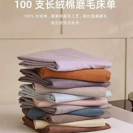 纯色100S长绒棉全棉磨毛床单单件加厚纯棉贡缎被单床笠床罩全包套
