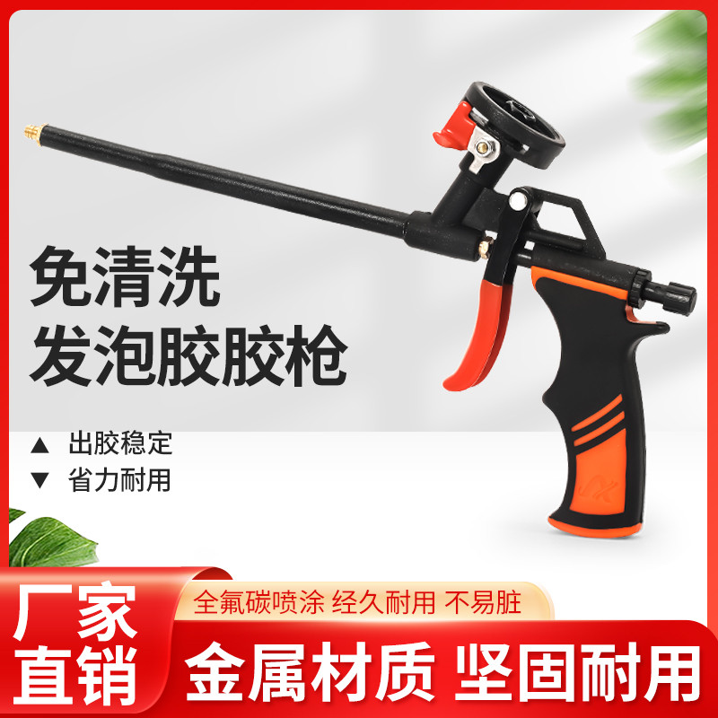 免清洗发泡胶枪加长聚氨酯泡沫填缝剂胶枪全金属易清洗泡沫胶