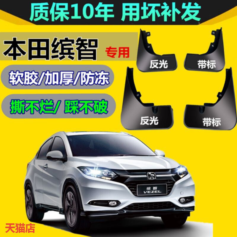 适用于缤智挡泥板原厂15 17 2020款汽车专用前后软胶档泥皮