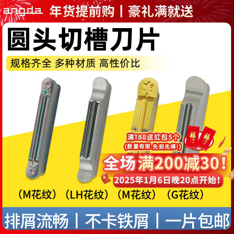 昂达 数控铝用切槽切断割刀片圆头槽刀片车床刀具MRMN200合金刀头